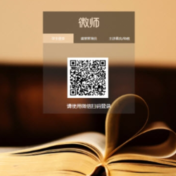 微师学生端电脑版 微师学生端电脑版