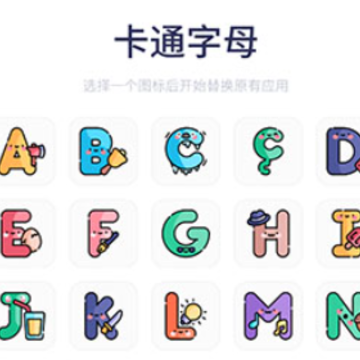换图标大师-桌面管家 换图标大师-桌面管家