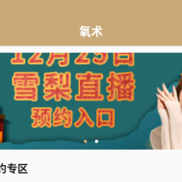 氧术app 氧术app