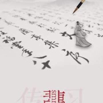 传习app(传统文化) 传习app(传统文化)