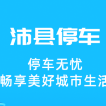 �����ǻ�ͣ��app, �����ǻ�ͣ��app