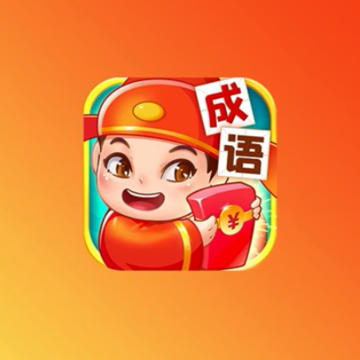 点点成语游戏 点点成语游戏