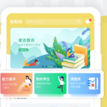 盼盼树教师端app 盼盼树教师端app