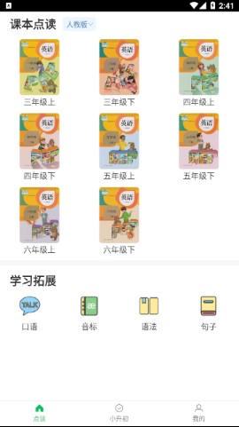 新课标小学英语助手app, 新课标小学英语助手app 新课标小学英语助手app, 新课标小学英语助手app