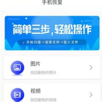 照片恢复神器app 照片恢复神器app