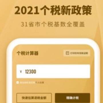 个人所得税速算 个人所得税速算