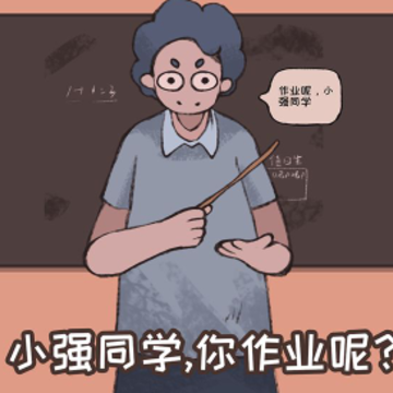 Сǿͬѧ����ҵ���ƽ��