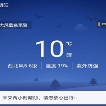暖阳天气极速版 暖阳天气极速版