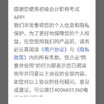 初级会计云题库app 初级会计云题库app