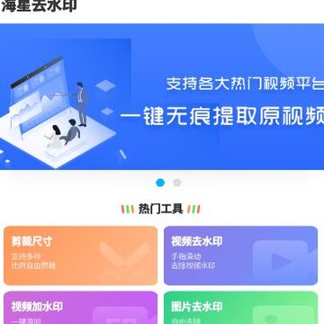 海星去水印app 海星去水印app