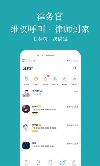 律务官app 律务官app