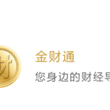 金财通app 金财通app