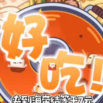食材大冲关红包版 食材大冲关红包版