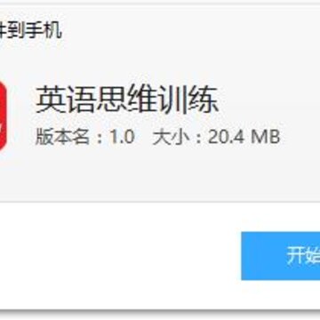 英语思维训练app 英语思维训练app
