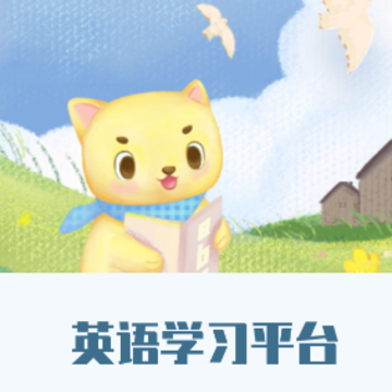 平南英语app 平南英语app