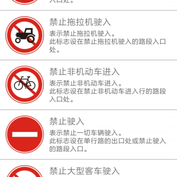 交通标志app 交通标志app