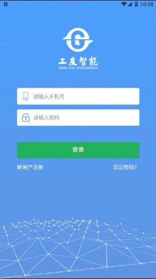 工友智能app 工友智能app