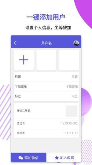 微商加粉神器app 微商加粉神器app