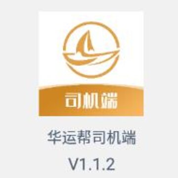 华运帮司机端app 华运帮司机端app