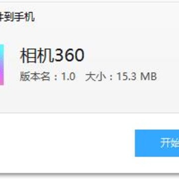 相机360-美颜自拍神器 相机360-美颜自拍神器