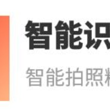 智能识图app 智能识图app