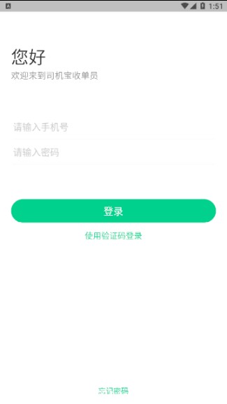 收单员app 收单员app