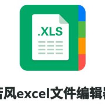 ����excel�ļ��༭��app