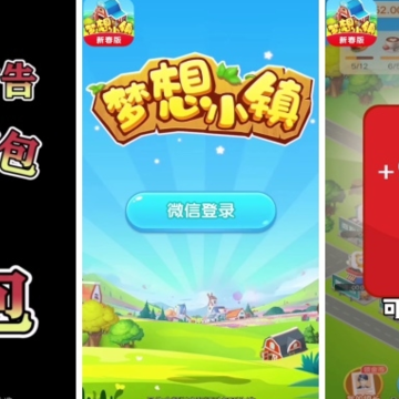 梦想小镇丰收版 梦想小镇丰收版