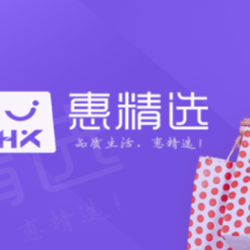 惠精选app 惠精选app