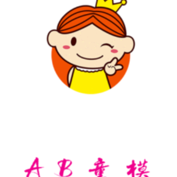 AB童模app AB童模app