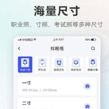 电子一寸照 电子一寸照