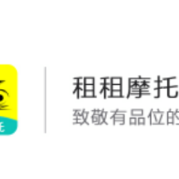 租租摩托app 租租摩托app