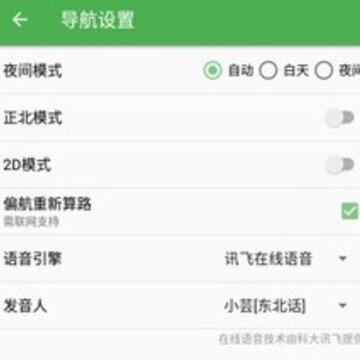 白马地图会员破解版 白马地图会员破解版