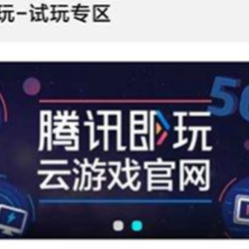 腾讯云游戏app软件下载 腾讯云游戏app软件下载