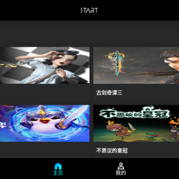 start云游戏地区限制解锁版 start云游戏地区限制解锁版