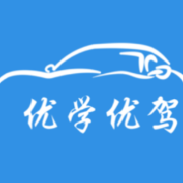 优学优驾app 优学优驾app