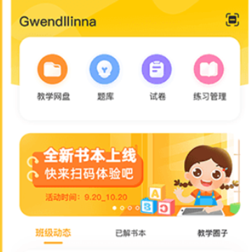 小迪学识教师端 小迪学识教师端