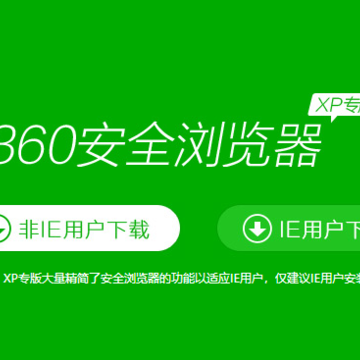360��ȫ�����xpר��