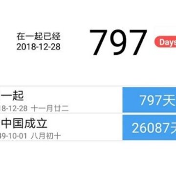 爱数日 爱数日