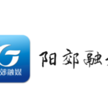 阳郊融媒app 阳郊融媒app