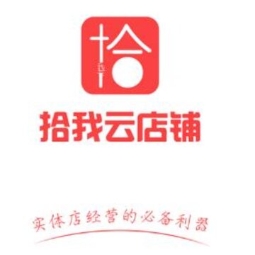 拾我云店铺app 拾我云店铺app