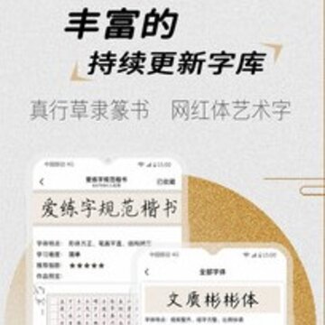 爱练字破解版最新 爱练字破解版最新