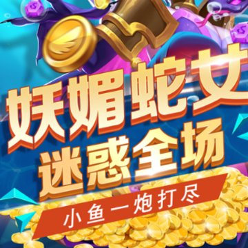 捕鱼掌门人华为版 捕鱼掌门人华为版