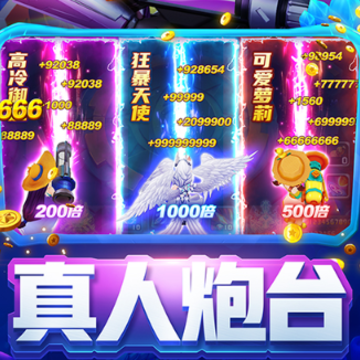捕鱼大世界单机版 捕鱼大世界单机版