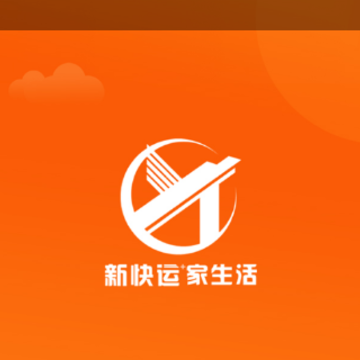 新快运家生活 新快运家生活