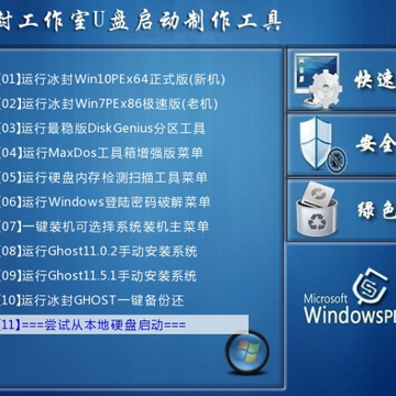 冰封u盘启动工具网络版 冰封u盘启动工具网络版