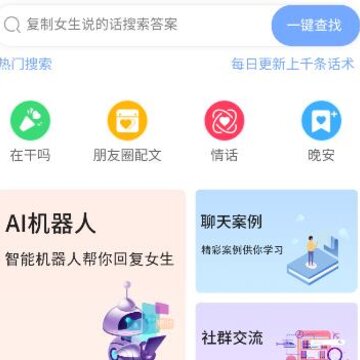 超级聊天术app 超级聊天术app