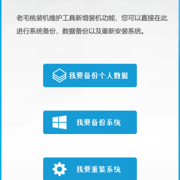 老毛桃u盘winpe启动盘 老毛桃u盘winpe启动盘