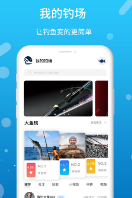 我的钓场app 我的钓场app