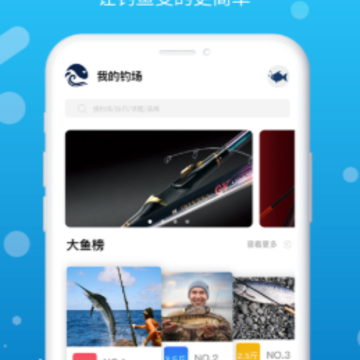 我的钓场app 我的钓场app